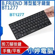 【小婷電腦＊鍵盤】免運全新 B.FRiEND 薄型藍牙鍵盤 BT1277 剪刀腳按鍵 iPhone/手機/平板