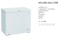 易力購【 HERAN 禾聯碩原廠正品全新】 臥式冷凍櫃 HFZ-20B2《200公升》全省運送 