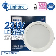 [特價]2入 PHILIPS飛利浦 LED DN030B G2  23W 6500K 白光 全電壓 20cm 崁燈