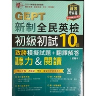 Zhun GEPT New National English Examination Junior Preliminary Exam 10 Times Winning Mock Questions+T