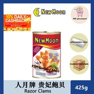 人月牌贵妃鲍贝 New Moon Razor Clams 425G