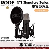 RODE NT1 Signature Series 電容麥克風／XLR 大振膜心型電容式／極低噪音4dBA／高聲壓級處理