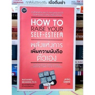 The Power Of Increasing Self-Esteem Second Hand Found 13 Highlights