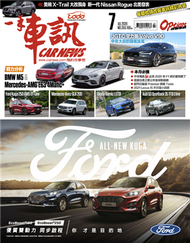 一手車訊 7月號/2020 第355期：戰力分析-王見王BMW M5 &amp; Mercedes-AMG E63 4Matic+ (新品)