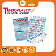 แบ่งขาย 10 แผ่นต่อแพ๊ค!! Tensoplastic Clear เทนโซพล๊าสติค พลาสเตอร์ ปิดแผล ชนิดใส