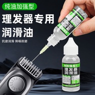 Hair Clipper Electric Hair Clipper Dedicated Anti-rust Maintenance Oil [qs]
