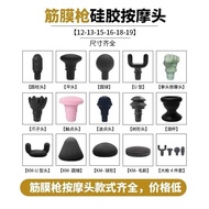 Muscle Fascia Gun Massage Head 1316/18/19 Silicone Replacement Accessories Head Fascia Gun Modified 
