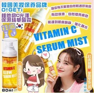 韓國 O!GETi維他命C光澤保濕精華噴霧(80ml)