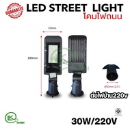 วัตต์เต็ม100%ถูกสุด)โคมไฟถนน street lamp LED (สินค้ามีมาตรฐาน มอก)ส่องถนน 30w-150w-200w220v ปลับคอได้บอดี้ดำต่อไฟตรง