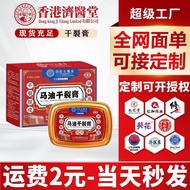 Hong Kong Big Room Snake Ointment Horse Ointment Dry Cracked Ointment Moisturizing Ointment Cracked 