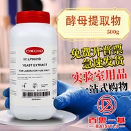 Oxoid yeast extract, yeast powder, yeast extract powder LP0021B, tryptone LP0042B 500g