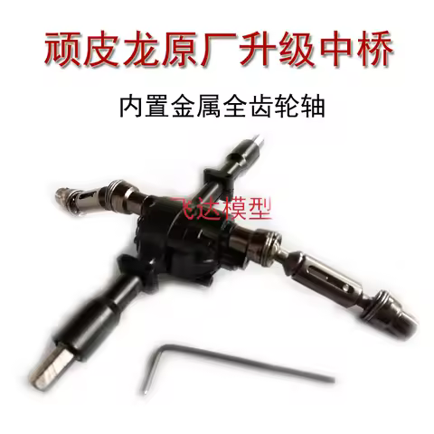 WPL B36 dragon tin to upgrade a dragon ural six drive army card drive model linking bridge metal tee