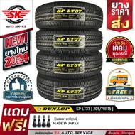 DUNLOP ยางรถยนต์ 205/70R15  รุ่น SP LT37 4 เส้น +ประกันอุบัติเหตุ 205/70R15 One