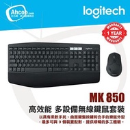 Logitech MK850 高效能 多設備無線鍵鼠套裝 藍牙🔥全新現貨/實體門市自取/順豐到付即日發🔥