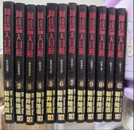 向達倫大冒險 1-12完