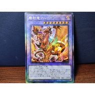 Yugioh Card - Albion the Branded Dragon - Ultimate rare