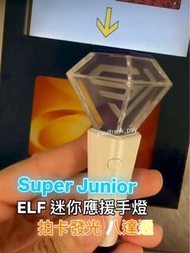 Super junior 迷你手燈八達通（拍卡發光）現貨