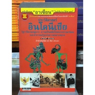 [Hand Book 2] Indonesian History: Paperback