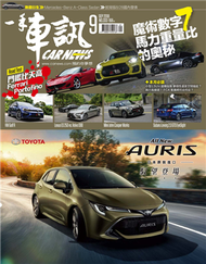 一手車訊 9月號/2018 第333期：魔術數字7 馬力重量比的奧秘 (新品)