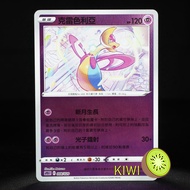KIWI PTCG Chinese Version R Cresselia S6K 029 SCC S8B SI 182 SPD 008 Pokémon Card