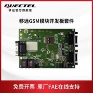 Quectel 移遠通信GSM EVB評估套件2G模組開發套件開發板