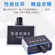 Water Leak Detector 管道漏水检测仪 (HY929)