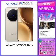 Vivo X300 Pro(16+512) Vivo X300(16+512/12+256) ประกันศูนย์ไทย 24 เดือนประกันจอแตก 1 ครั้ง ส่งด่วน Mo