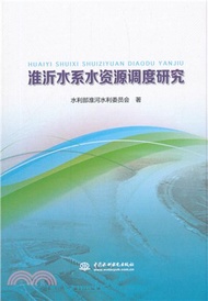 淮沂水系水資源調度研究（簡體書）