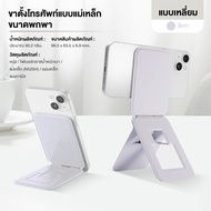 【Agate ของแท้】แท่นวางมือถือ ขาตั้งมือถือ ขาตั้งโทรศัพท์ พับเก็บได้ ถ่ายเซลฟี่สด แท่นวางแม่เหล็ก ที่จ