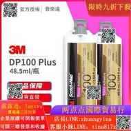 強力膠 背膠3M DP100 Plus 透明柔性雙組份結構膠水通用型粘結ab環氧樹脂膠水