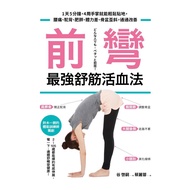 Forward Curved, the Strongest Strongest Relaxing Muscles Activating Blood Method: 5 Minutes a Day, 4
