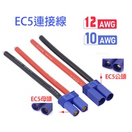 EC5 Connection Cable Amass EC5 Banana Plug With High Current Connector Model 10AWG 12AWG Silicone Wi