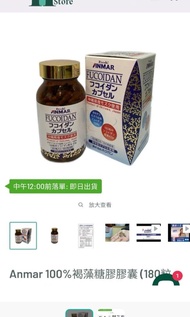 Anmar 100%褐藻糖膠膠囊 (180粒裝) • 源於日本Mozuku 褐藻糖膠【是其他藻類之冠】• 日本製造
公價港幣 1800