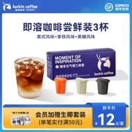 瑞幸咖啡即享元气弹系列即溶咖啡冻干美式拿铁速溶黑咖啡粉手冲生椰拿铁 尝鲜装(2g*3颗)-有效期25年11月