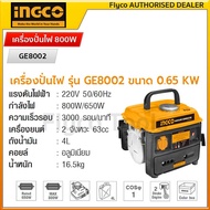 INGCO เครื่องปั่นไฟ 800W เครื่องกำเนิดไฟฟ้า เป็นระบบเครื่องยนต์ 2 จังหวะ รุ่น GE8002