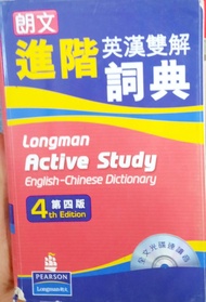 朗文進階英漢雙解詞典