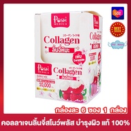 POSH MEDICA Collagen Snow Plus พอช เมดิก้า ลิ้นจี่สโนว์ พลัส คอลลาเจน ลิ้นจี่หิมะ [6 ซอง/กล่อง] [1 กล่อง]