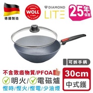 WOLL 30cm鑽石小炒鑊