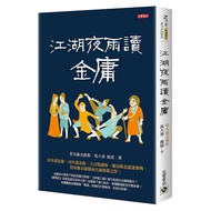 < Dodo Bird > Jianghu Night Rain Reading Jin Yong Gaobao-Sidai Ma Dayong Price: