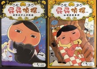 屁屁偵探讀本