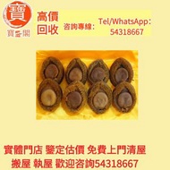 高價收購：各類海味乾貨、鮑魚、海參、燕窩、花膠、魚翅、蟲草等等歡迎發圖諮詢