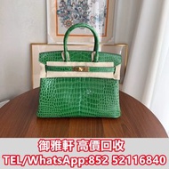 高̵ꙴ價̵ꙵ回̵ꙷ收̵ꙸ：Hermes 1L竹子綠 Birkin 30 亮面鱷魚皮 倒V金扣 z刻 名牌手袋，CHANEL香奈兒，HERMES愛瑪仕，LV路易威登，Dior迪奧，Gucci古馳，Bot