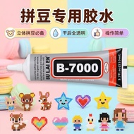 特价热卖中**3D拼豆爆款胶水B7000手工专用环保DIY旋转轴承透明无痕慢干强粘胶 On sale now: 3D bead glue B7000, a popular product for DI