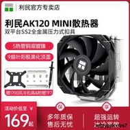 利民AK120 MINI CPU散熱器5熱管135mm高1700/2011/itx風冷散熱器