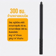 ขาตั้งกล้องด้ามจับโรตารี Bullet Time สําหรับ Insta360 X5 / X4 Air / X4 / X3 / Dji OSMO 360