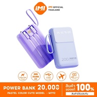 iMI powerbank 20000mAh มีสายในตัว แบบพกพา พาวเวอร์แบงค์ Quick Charge รุ่น M792 เพาเวอร์แบงค์ แบตเตอร