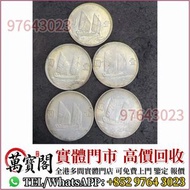 船洋 銀幣銀元 龍洋龍銀 錢幣大洋 袁世凱袁大頭 大清銀幣 民國銀元 孫中山 船洋 孫小頭 汽車幣 龍鳳壹圓 黎元洪紀念幣 袁世凱飛龍 袁世凱共和 曹錕紀念幣 徐世昌紀念幣 段祺瑞紀念幣 唐軍長 軍務