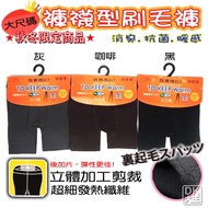 Made In Taiwan Extra Large Size Pantyhose Type Brushed Pants Warm DK9000A [DK Dawang]