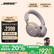 Bose【领20%政府补贴】QuietComfort 消噪耳机Ultra-沙丘灰 头戴式无线蓝牙降噪 沉浸音乐体验