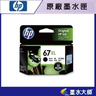 Ink Master Physical Store HP 67XL Black 67X Color Cartridge NO.67 NO.67 67 67 Colors